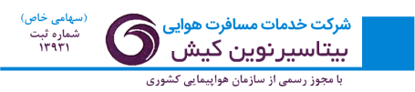 بیتا سیر نوین کیش 1