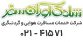 شادی آوران سفر 1