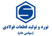 نورد و قطعات فولادی 1