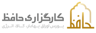 کارگزاری حافظ 1