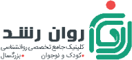 کلینیک روان رشد 1