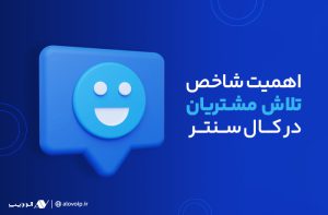 شاخص تلاش مشتری