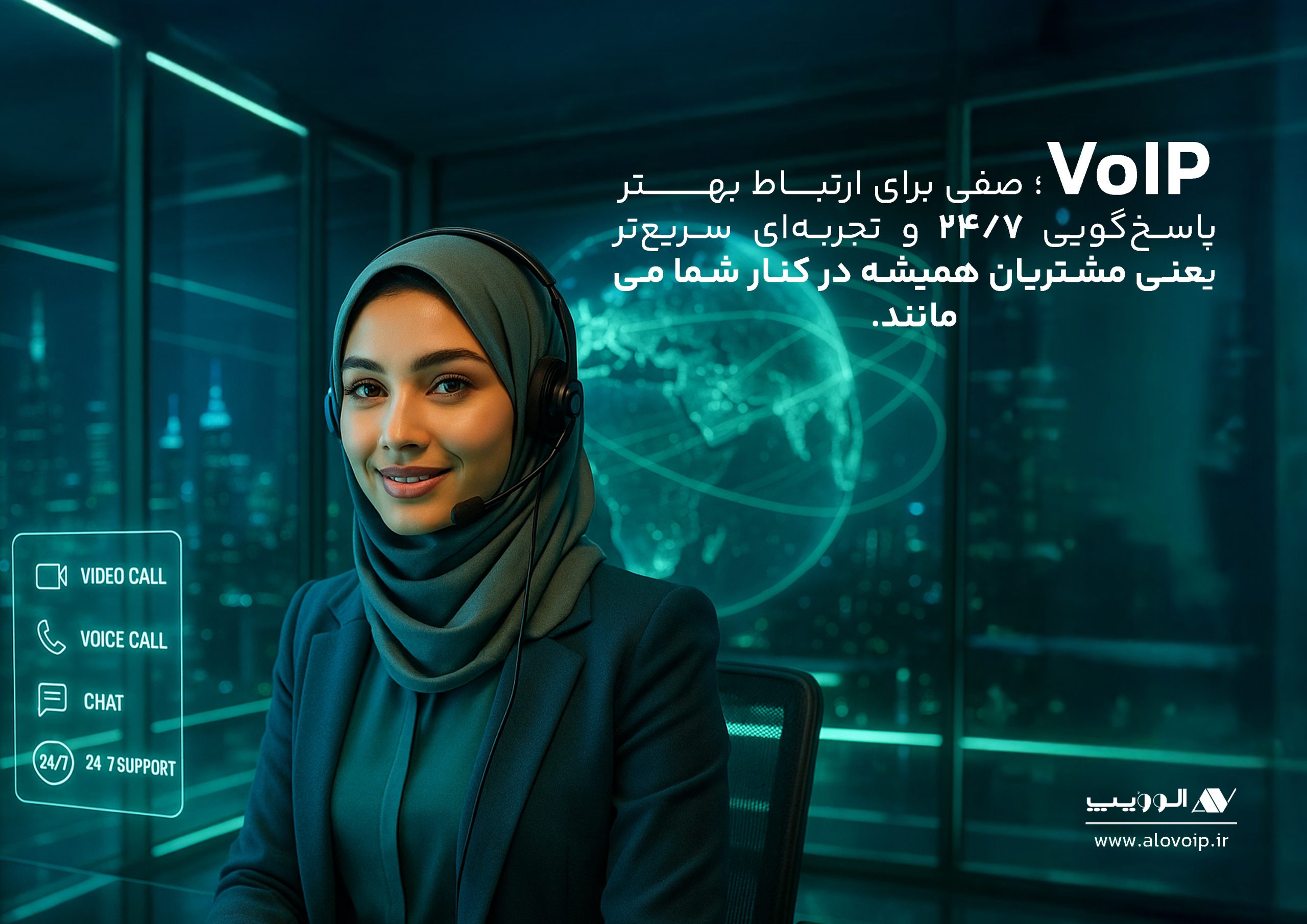 VoIP چیست؟